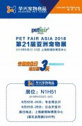 我們與您相約——上海亞寵展！
