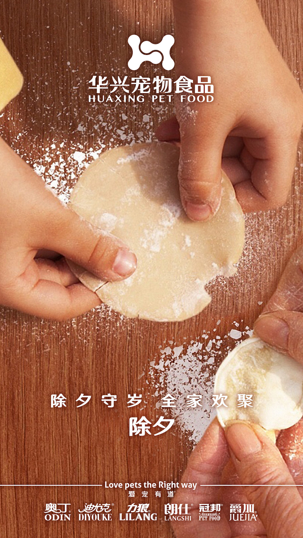 華興寵物食品有限公司全體員工祝您春節(jié)愉快，事事如意！