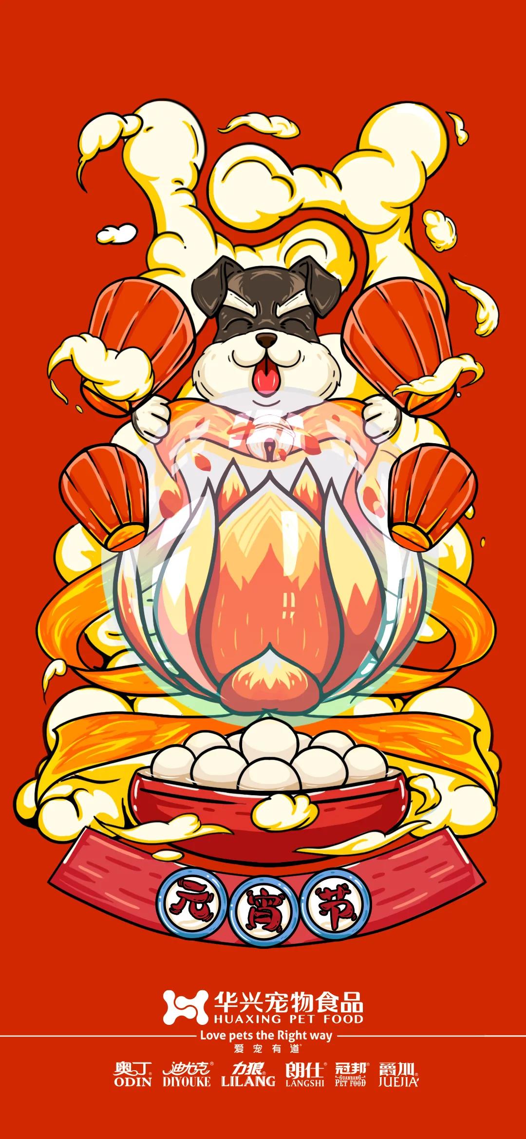 華興寵物食品祝您元宵節(jié)快樂！